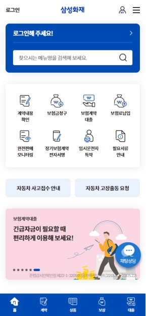 삼성화재 모바일 웹 인증 화면